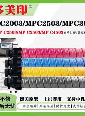 适用理光MPC2503 3503 4503 6003粉盒MPC2504 3504 4504墨盒硒鼓