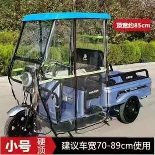 电动三轮车车棚篷雨棚全封闭透明玻璃驾驶室快递前车头棚挡雨遮阳