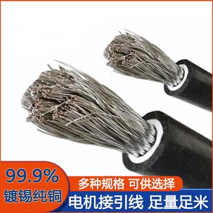 JBQ电动机引接线镀锡4/6/10/16/25/35/50平方电机接引线引出线1KV