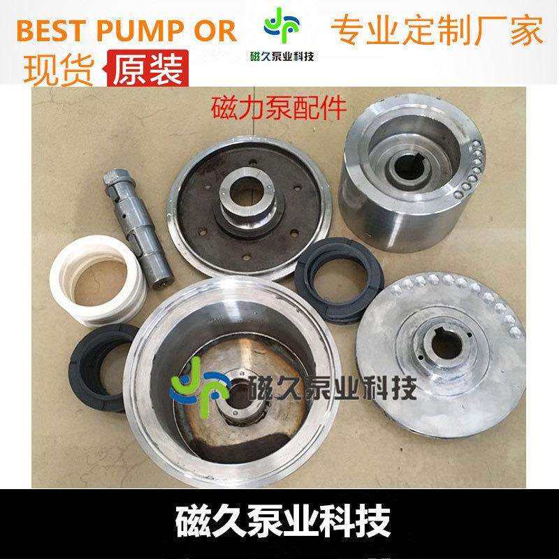 不锈钢磁力泵配件CQ型CQB型CQF型CQB-F型各种型号各种材厂家供应