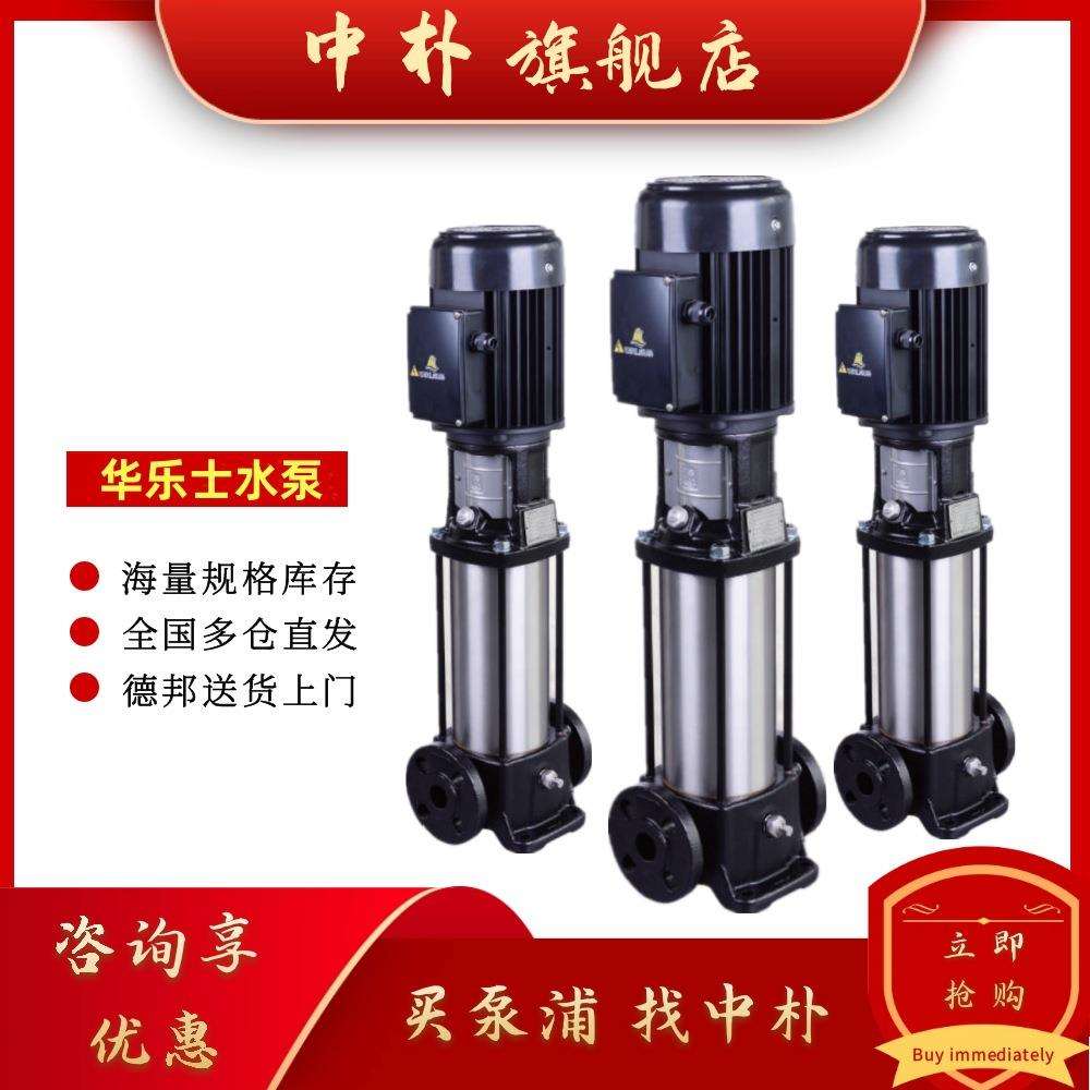 华乐士多段离心水泵TPAK2 4 8 15水处理全自动增压泵 循环泵