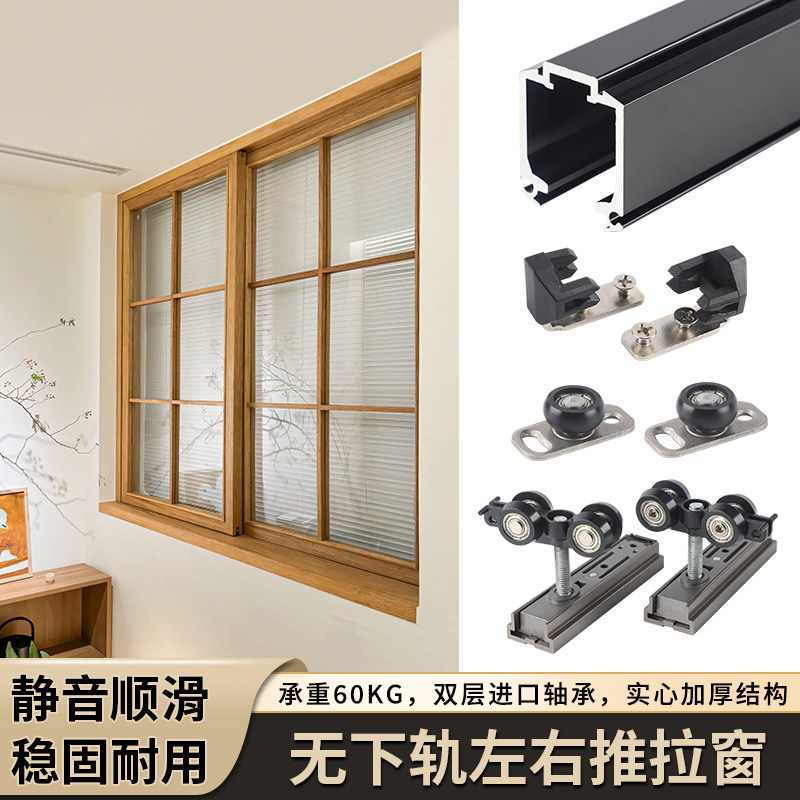 无下轨左右推拉木窗隔断窗滑轮五金件无阻尼静音推拉窗铝框窗轨道