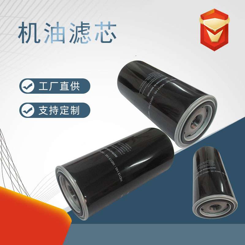 螺杆空压机机油滤芯WD13145  空压机机油滤芯WD962