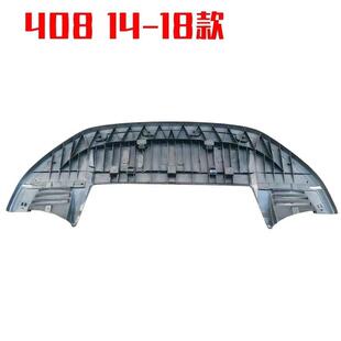 标志408(14-18款)中部空气导流板水箱下护板前杠下护板9804350280