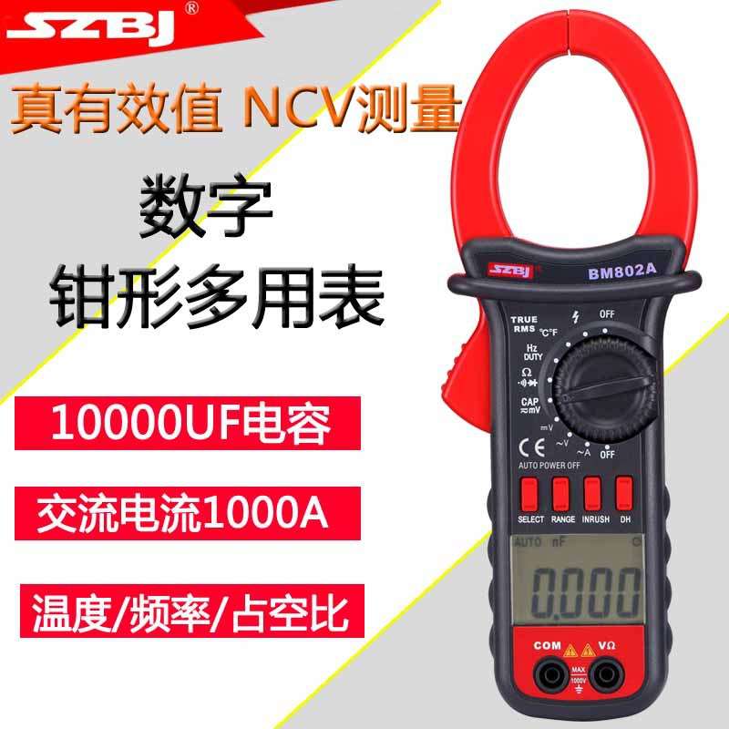 滨江BM801A/02A/03A+数字钳形万用表1000A温度超大电容电流测NVC