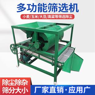 小麦玉米选种除杂机 水稻玉米振动筛选机净粮机 大豆高粱清选机
