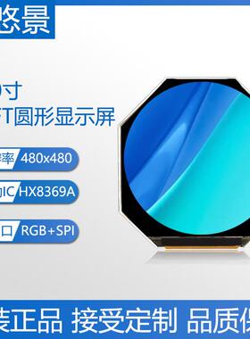 芯悠景3寸3.0寸TFT彩色液晶圆形显示屏 IPS彩屏 41PIN插接RGB接口
