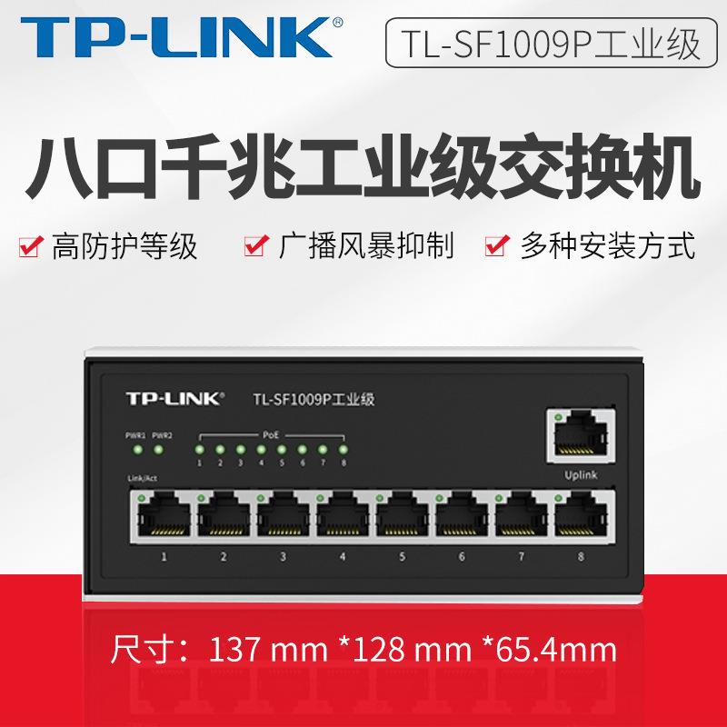 TP-LINK TL-SF1009P工业级 9口百兆PoE供电交换机 DIN导轨式 120W