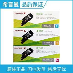 CM205B CM215F CP215B CM215FW 墨粉筒 原装 粉盒 富士施乐CP105B