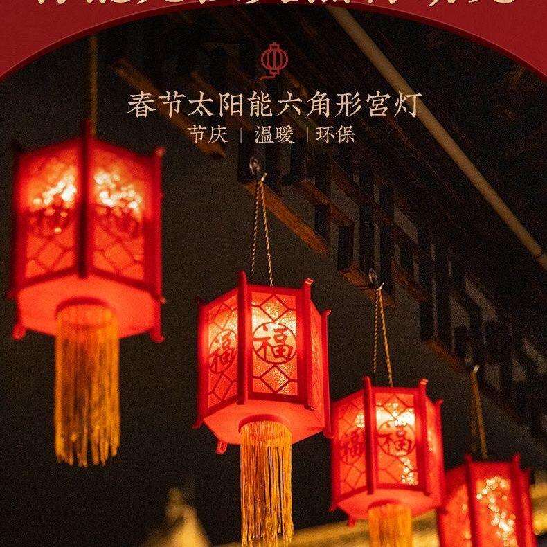 太阳能六角灯笼户外 防水新年元宵春节大门中国风吊灯室外led宫灯