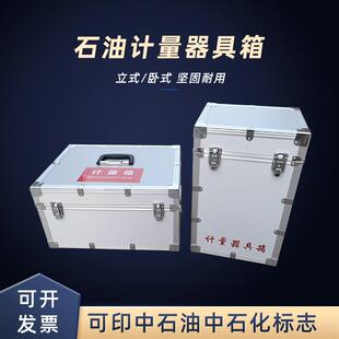 中石化石油计量器具箱防爆立式计量箱加油站库检测卧式取样工具箱