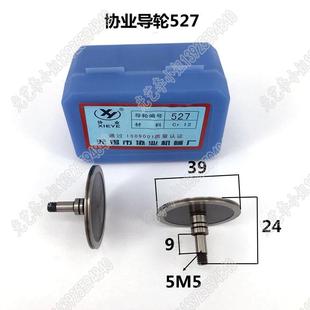 35元 42单 协业527导轮 对 线切割协业导轮527 527协业导轮