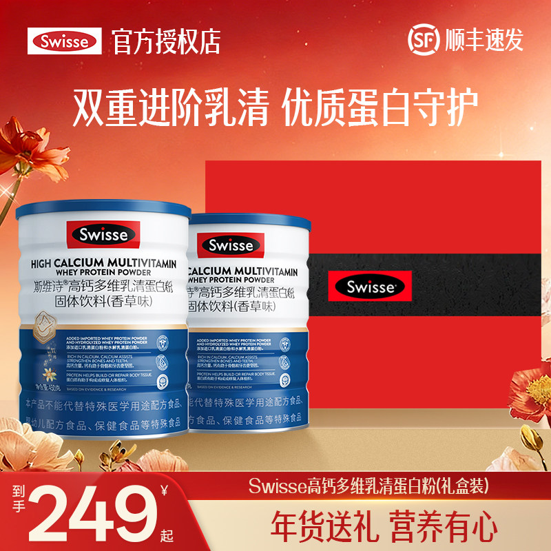 Swisse斯维诗乳清蛋白粉多维高钙香草味礼盒装旗舰正品营养送礼装,保健食品/膳食营养补充食品,乳清蛋白,淘宝优惠券,粉丝福利购,淘宝优惠卷