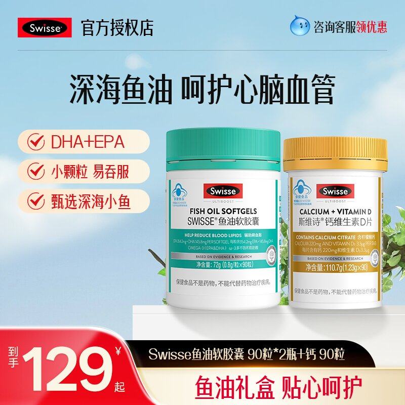 Swisse斯维诗深海鱼油omega3辅助降血脂欧米伽3鱼油胶囊礼盒装,保健食品/膳食营养补充食品,鱼油/深海鱼油,淘宝优惠券,粉丝福利购,淘宝优惠卷