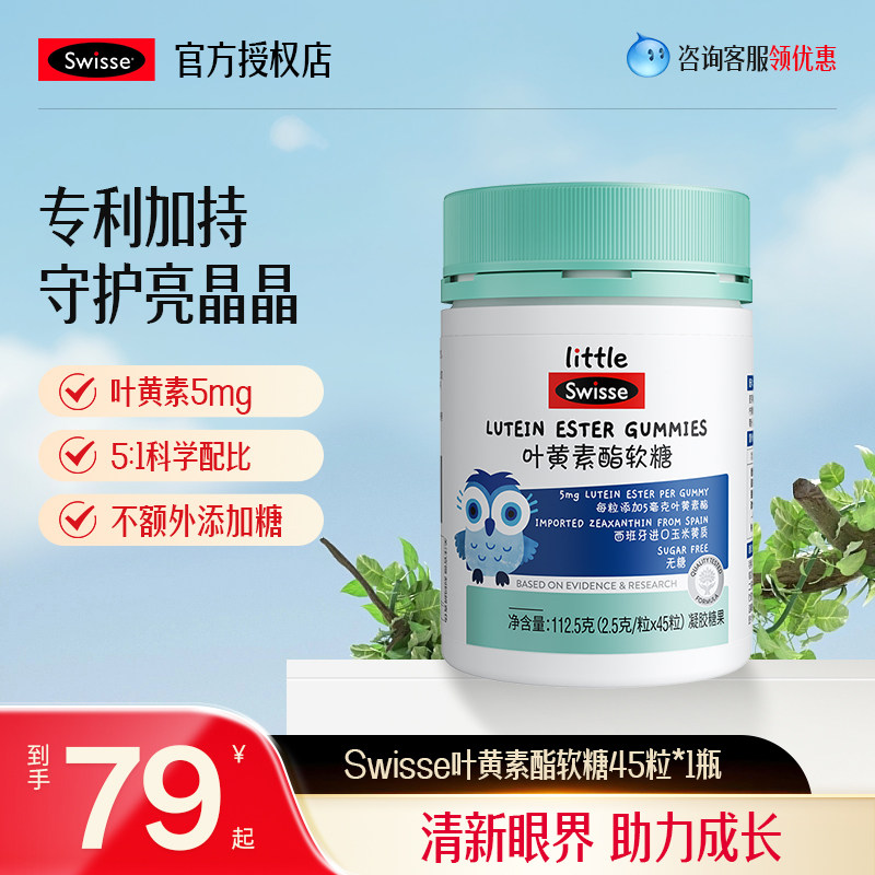 Swisse斯维诗叶黄素软糖儿童视力DHA鱼油钙片维生素官方正品旗舰