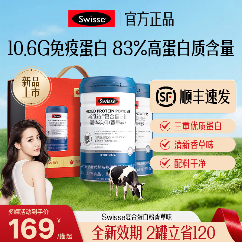 Swisse斯维诗复合蛋白粉分离乳清中老年营养成人免疫力旗舰正品