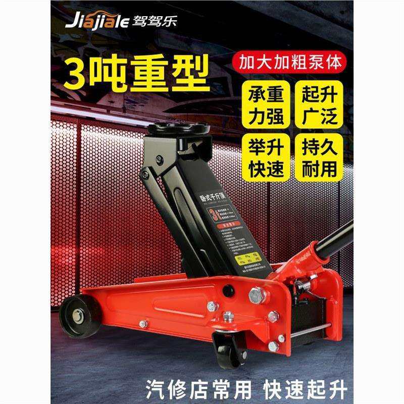 卧式液压千斤顶4S店汽修店双泵汽车换胎工具3吨4吨5吨越野suv卧顶,汽车零部件/养护/美容/维保,汽车升降机,淘宝优惠券,粉丝福利购,淘宝优惠卷