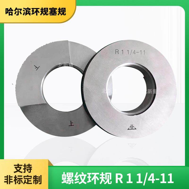 英制美制锥管光滑量规55°锥度螺纹环规 R1 1/4-11可定非标通止规,五金/工具,量规,淘宝优惠券,粉丝福利购,淘宝优惠卷