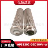 不锈钢折叠液压油滤芯AP3E302 02D10V W油除杂过滤器滤芯亿恒
