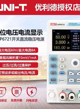 优利德UDP6720/UDP6721/可调直流稳压宽范围输出开关电源多功能