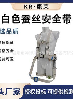 电工检修白色蚕丝安全带ZF010904双背防坠防护带全身防坠落保险带