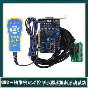雕刻机三轴维宏运动控制卡V5.449宏运动系统配维宏手柄WHB02
