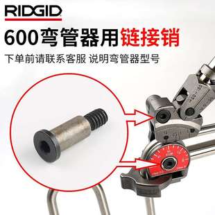 里奇弯管器 配件 螺栓 螺丝