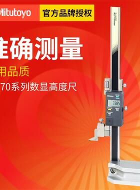 三丰数显高度卡尺0-200mm 570-227高精度电子划线尺高度尺高度计