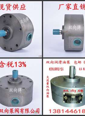 2KF-10 2KF-13 2KF-15 2KF-32可逆摆线双向润滑泵 减速机油泵