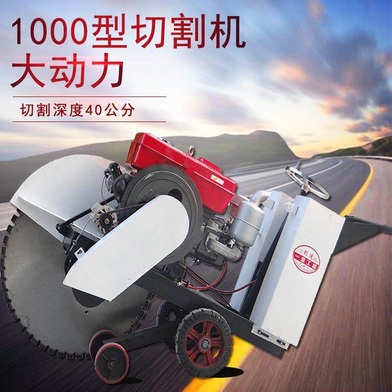 1000型路面切缝机水泥混凝土地面大型一米锯片柴油电动马路切割机,五金/工具,筑路机械,淘宝优惠券,粉丝福利购,淘宝优惠卷