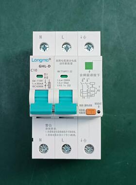 Longma 故障电弧断路器 带接地保护 断路器开关 GHL-D