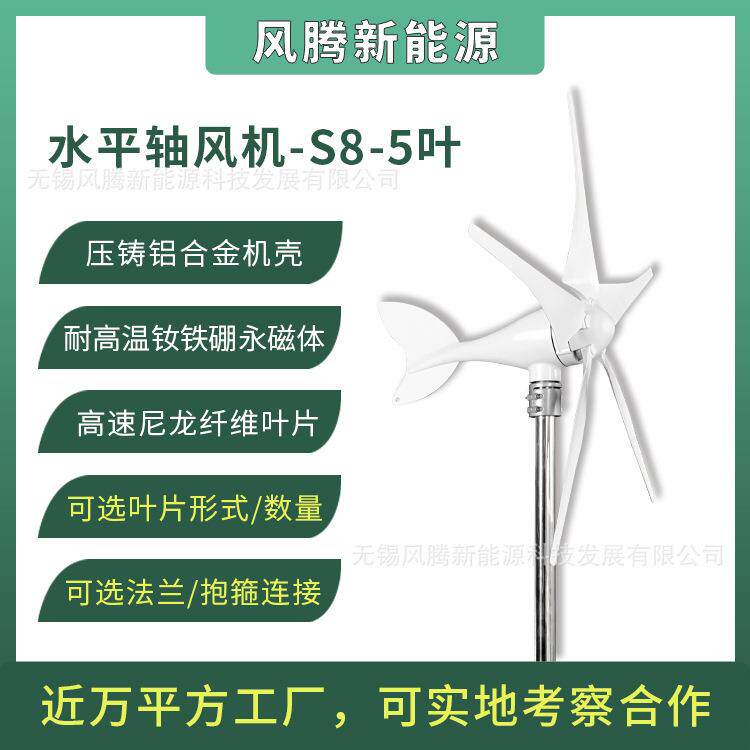 S8型 300W 5叶片 12V24V48V 水平轴小型风力发电机 工厂直销