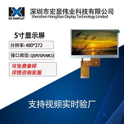 5寸显示屏IPS普清LCD显示屏480*272工业屏液晶屏NV3041AQSPI接口