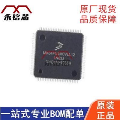 MK64FN1M0VLL12 封装QFP-100 微控制器 IC 嵌入式单片机 原装现货