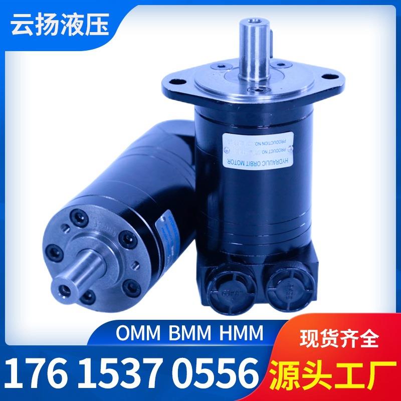 OMM摆线液压马达HMM小马达高转速摆线马达厂家伊顿丹佛斯液压马达