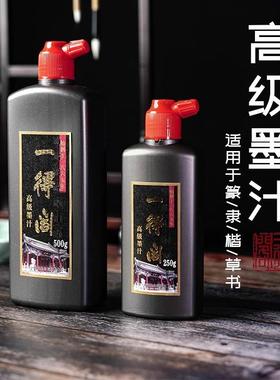 一得阁高级墨汁250g书法国画用大瓶500g黑色墨水学生书法练习专用
