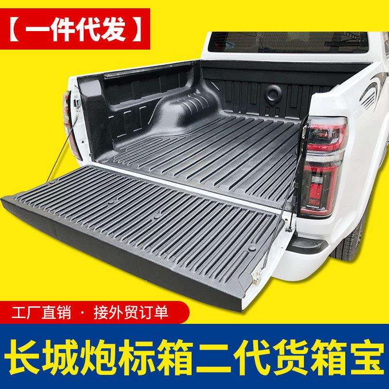 长城炮越野版改装专用乘用版1.52米标箱后箱宝货箱宝尾箱垫二代款