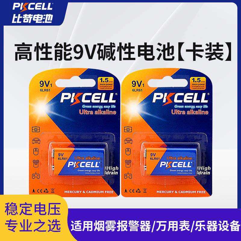 比苛9v电池卡装 6lr61碱性叠层电池 外贸出口英文挂卡9V干电池