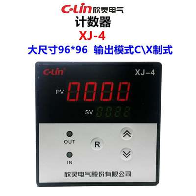 CLin欣灵牌XJ-4 AC220V 按键型计数继电器 X/C制式可选 尺寸96*96