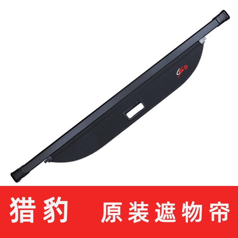 猎豹CS9后备箱隔板 专用于后备箱储物箱置物箱改装汽车用品