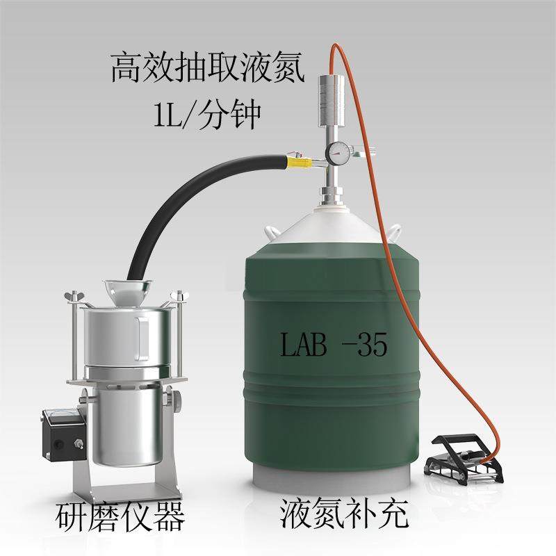 实验室补氮研磨设备冷却液氮容器LAB-35 yds 液氮泵小型