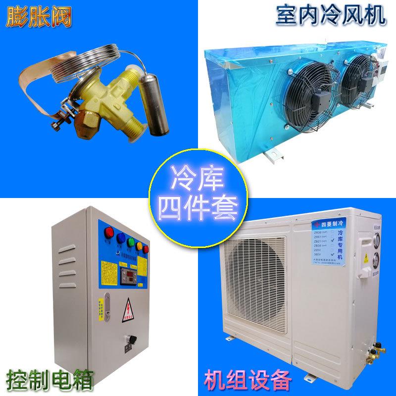 3P匹220V冷库4/四件套一体机 单风口 低温机 R404A DD22冷风机