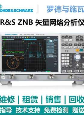 罗德与施瓦茨（Rohde & Schwarz）矢量网络分析仪ZNB4 ZNB8 ZNB20