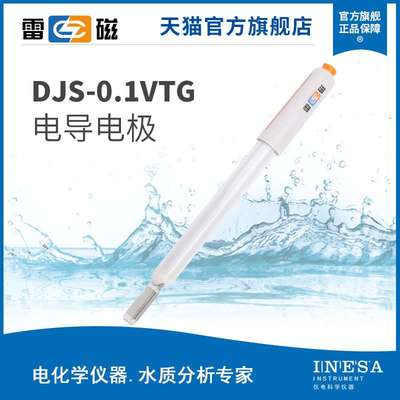 上海雷磁 DJS-0.1VTG型电导电极（光亮）电导率仪配件水质分析仪