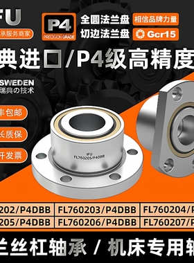 FL760205/DBB法兰丝杠轴承 FL7602025/P4DBB 轴承 DH760205/P4DBB
