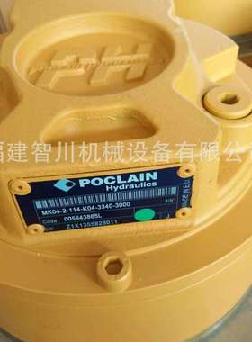 POCLAIN波克兰液压马达MK04-2-114-K04-3340-3000 005643865L