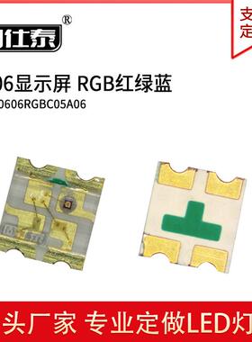 LED贴片0606显示屏RGB 发光二极管厂家直销