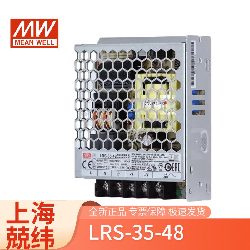 LRS-35-48明纬35w48v0-0.8a可调电气设备家用电器 封闭型开关电源