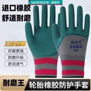 优润万干活手套H9轮胎橡胶防滑耐磨透气柔软高弹力工地
