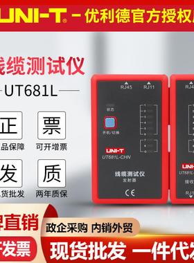 优利德网络对线仪UT681L/UT681C/UT681HDMI 网线查线器线缆仪